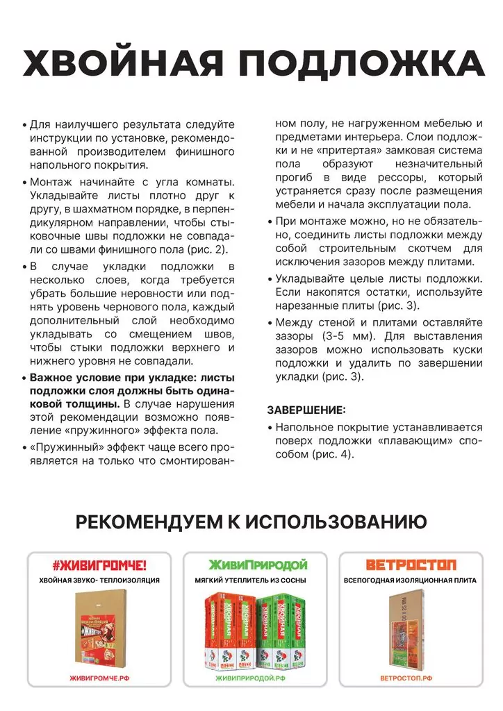 Подложка хвойная Steico 7 мм Белтермо