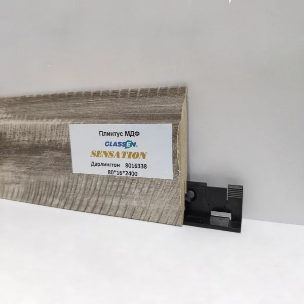 Плинтус МДФ Classen Sensation 80х16 80166338 Дарлингтон